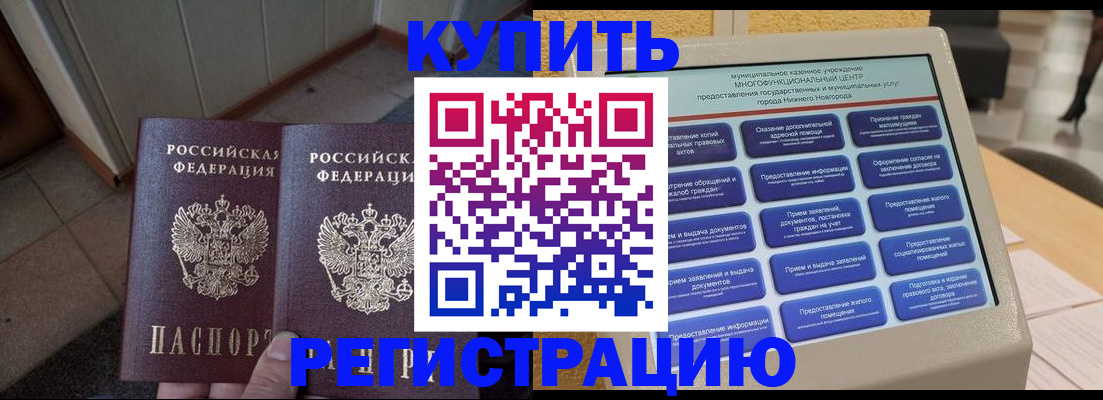 временная регистрация надежно в Куйбышеве