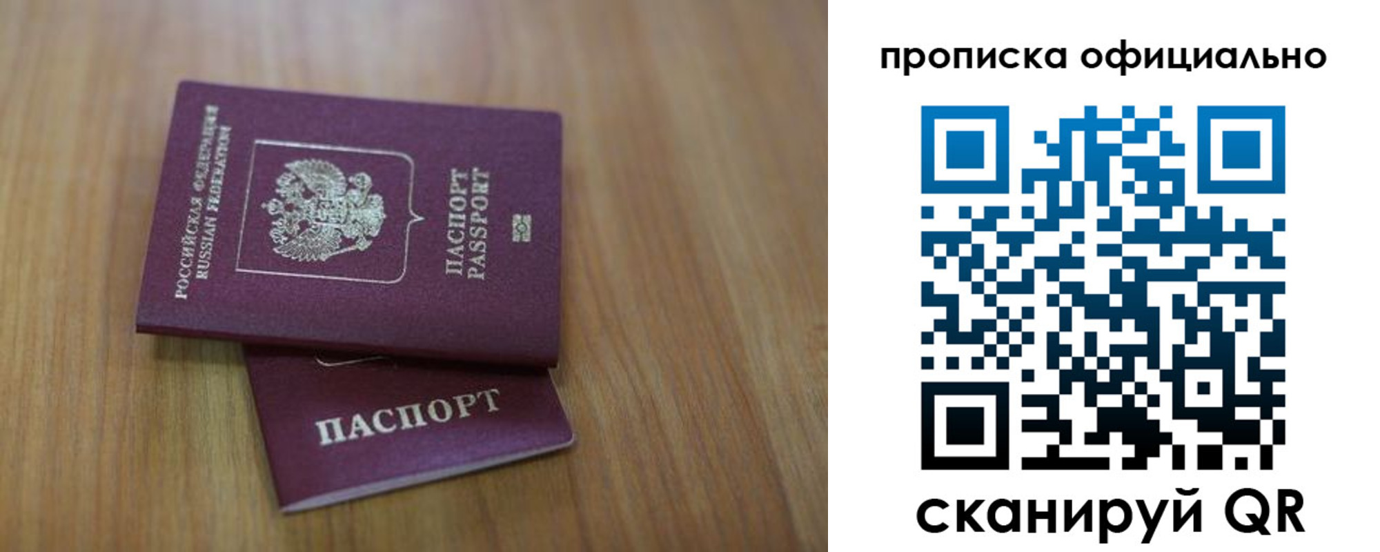 прописка для работы в Куйбышеве