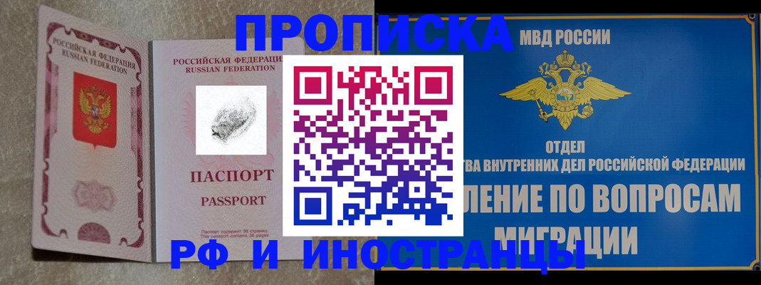 временная прописка в Куйбышеве