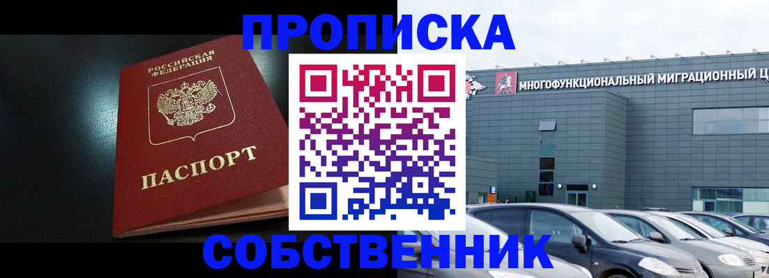 купить прописку в Куйбышеве
