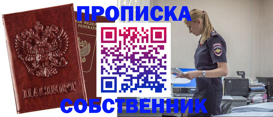прописка штамп в Куйбышеве