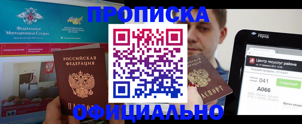 прописка в Куйбышеве