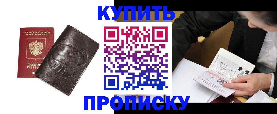 прописка для работы в Куйбышеве
