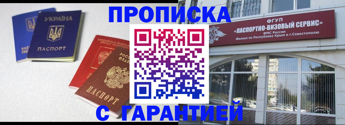 временная прописка в Куйбышеве