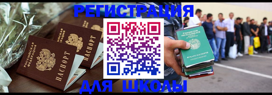 купить прописку в Куйбышеве